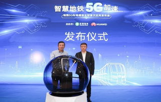 深圳地鐵11號線率先試行5G車地無線通信，開啟軌道交通智慧運維新篇章